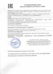 Сертификат на упаковочный скотч