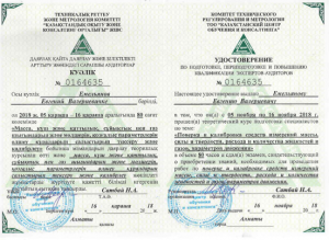 получении  лицензии по поверки весов  