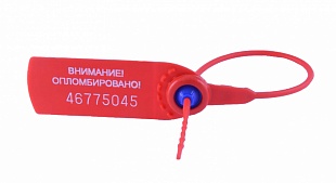 Номерная пластиковая пломба Фаст 150 