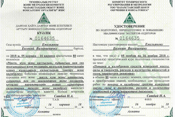 получении  лицензии по поверки весов  